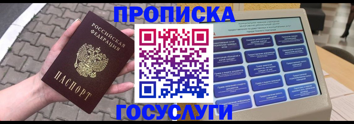 прописка от собственника в Чусовом