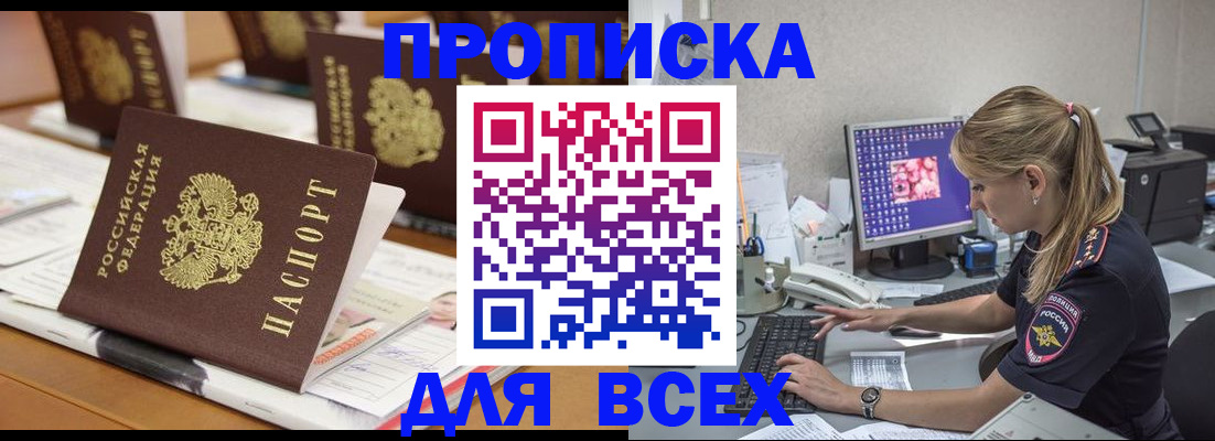 прописка 2025 в Чусовом