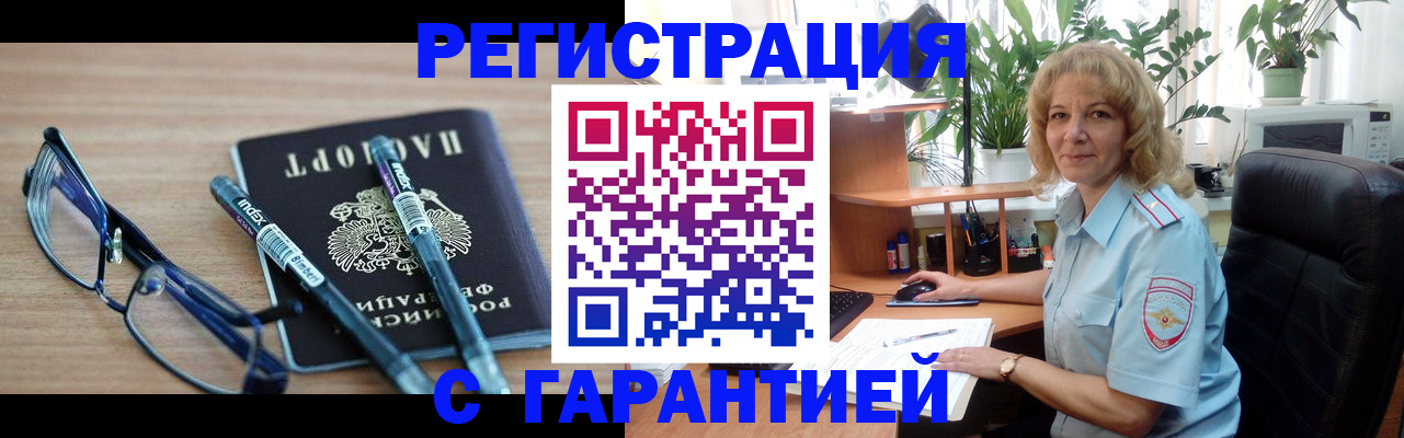 прописка штамп в Чусовом