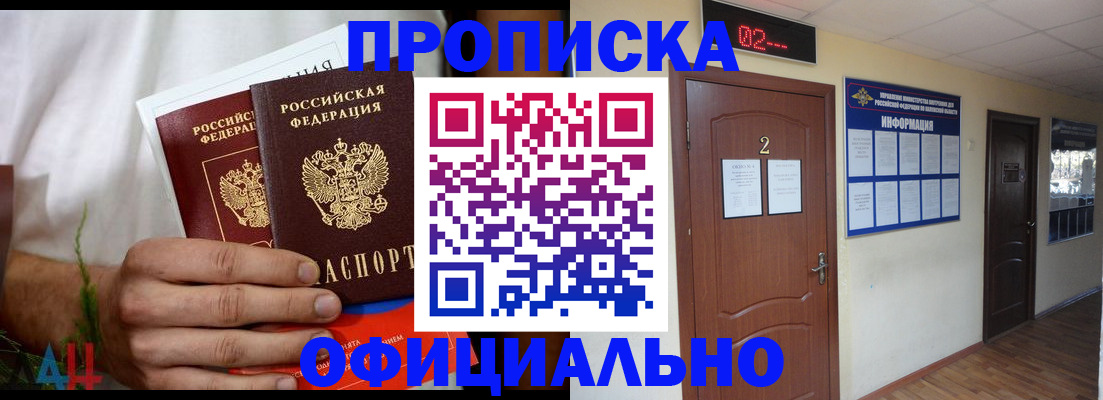 прописка законно в Чусовом