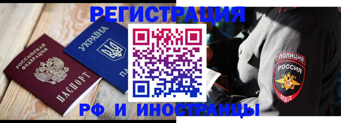 прописка для работы в Чусовом