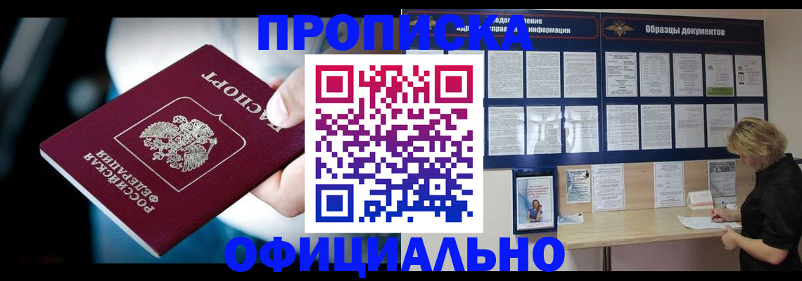 прописка для работы в Чусовом