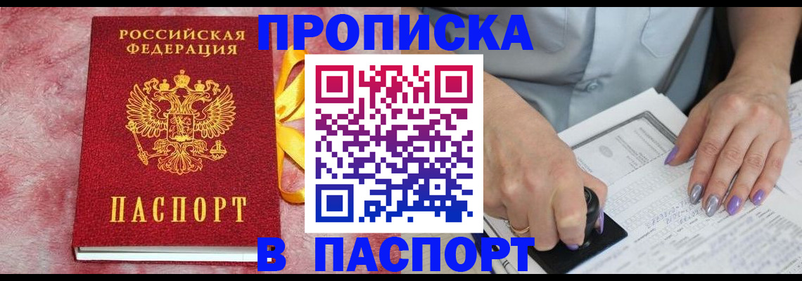 прописка для кредита в Чусовом